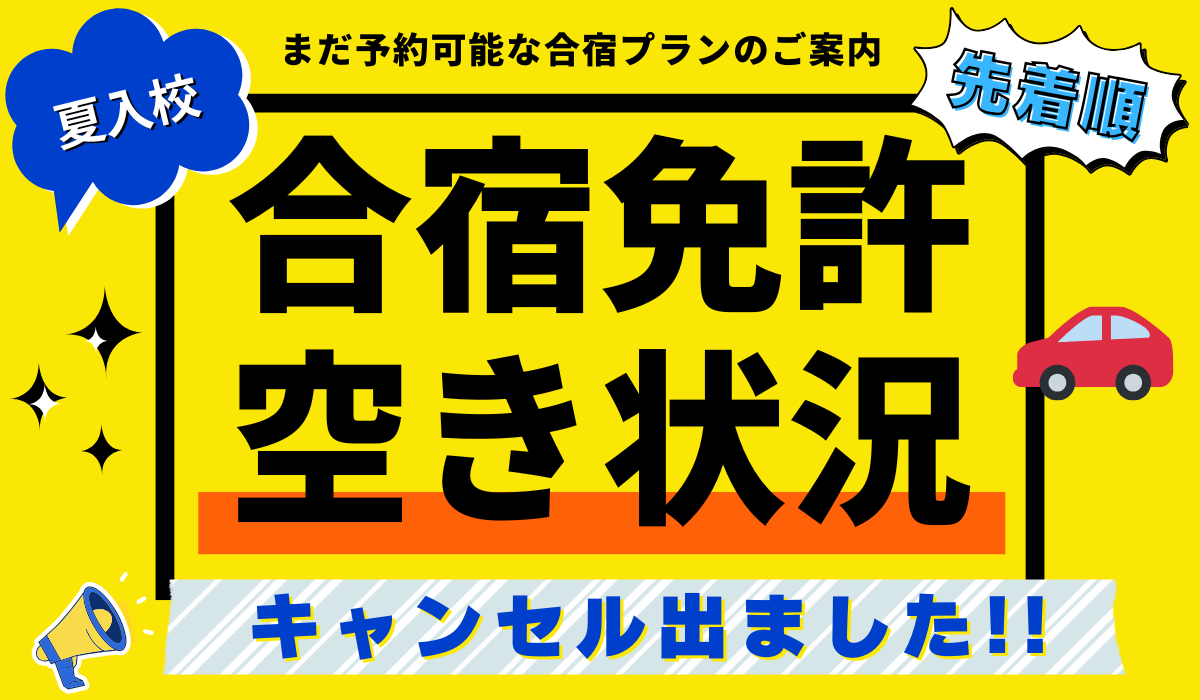 キャンセル出ました!