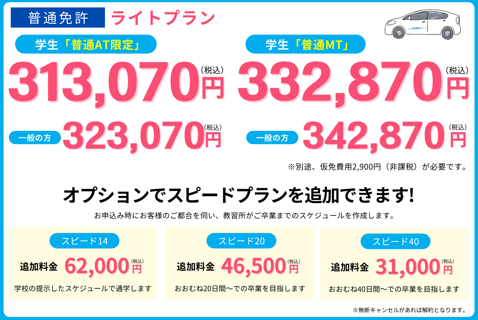 キャンペーン