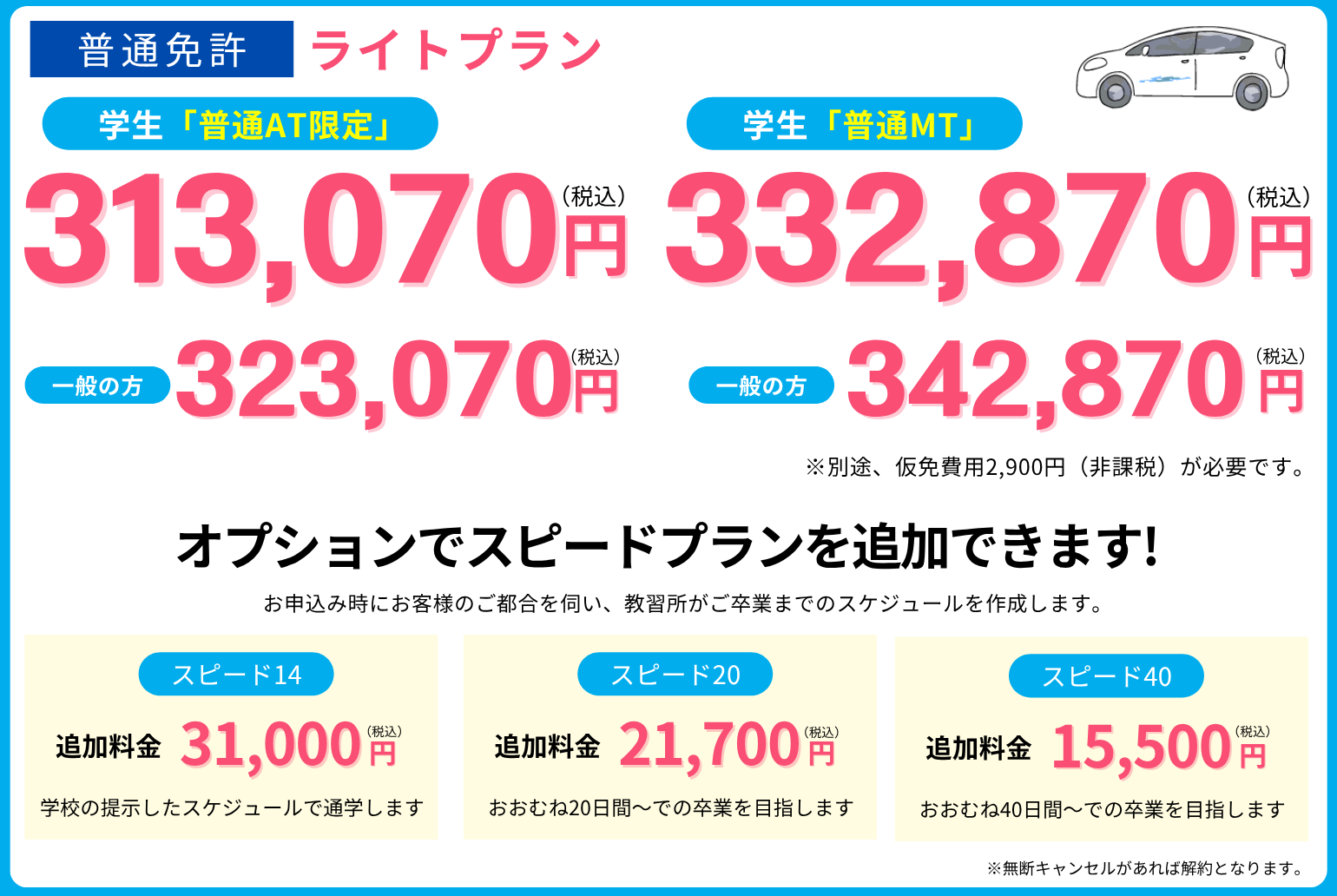 キャンペーン