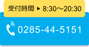 0285-44-5151